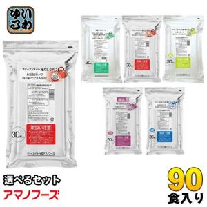 アマノフーズ フリーズドライ 選べる業務用みそ汁＆スープ (30食入を3種類選べる)90食セット〔ほうれん草 なめこ 野菜 なす たまご もずく〕