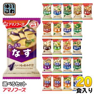 アマノフーズ フリーズドライ 味噌汁 うちのおみそ汁 きょうのスープ