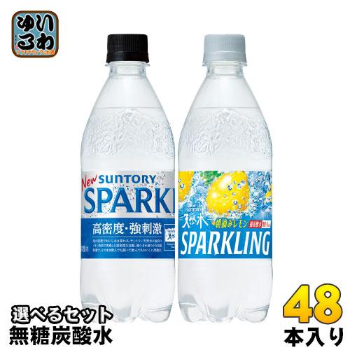 サントリー 天然水スパークリング 500ml ペットボトル 選べる 48本 (24本×2) 無糖炭酸...