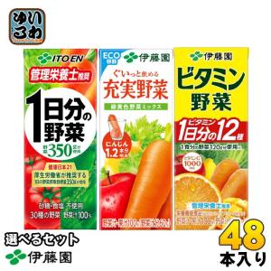 充実野菜 伊藤園 緑の野菜ミックス 200ml 紙パック 96本 (24本入×4