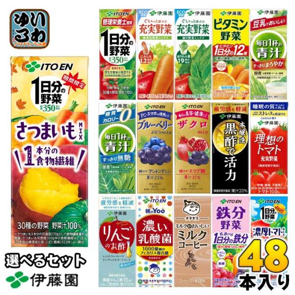 伊藤園 野菜ジュース 他 200ml 紙パック 選べる 48本 1日分の野菜 理想のトマト 青汁 ザ...