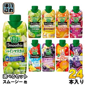 〔ポイント5%〕 カゴメ スムージー 野菜生活 330ml 250g 紙パック 選べる 24本 (12本×2) 季節限定 はるみ&アップルマンゴーMix 朝のフルーツこれ一本｜softdrink