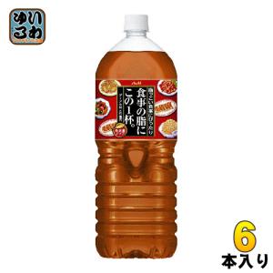 アサヒ 食事の脂にこの1杯。 2L ペットボトル 6本入｜softdrink