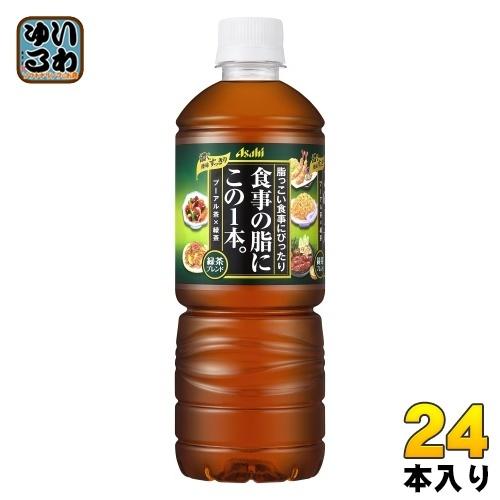 アサヒ 食事の脂にこの1本。 緑茶ブレンド 600ml ペットボトル 24本入