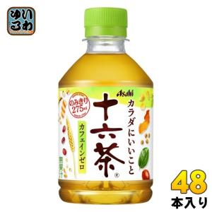 アサヒ 十六茶 275ml ペットボトル 48本 (24本入×2 まとめ買い) お茶 ノンカフェイン｜softdrink