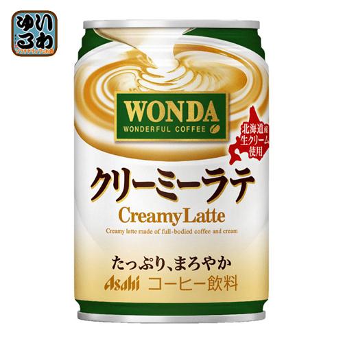 アサヒ ワンダ WONDA クリーミーラテ 280g 缶 48本 (24本入×2 まとめ買い)