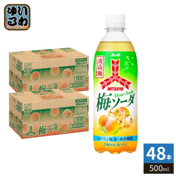 アサヒ 三ツ矢 梅ソーダ 500ml ペットボトル 48本 (24本入×2 まとめ買い) 炭酸飲料 ...