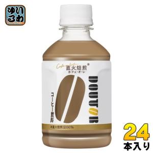 アサヒ ドトール カフェオレ 280ml ペットボトル 24本入 カフェ・オ
