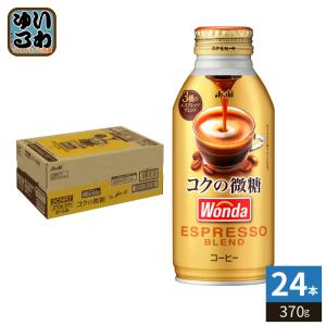 アサヒ ワンダ コクのカフェオレ 370gボトル缶×24本【3〜4営業日以内に