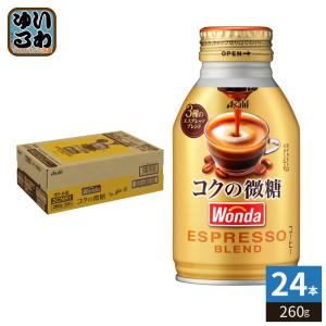 アサヒ ワンダ WONDA コクの微糖 260g ボトル缶 24本入 コーヒー 珈琲 缶コーヒー