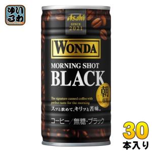 アサヒ ワンダ WONDA モーニングショット ブラック 185g 缶 30本入 珈琲 カロリーゼロ 無糖｜softdrink