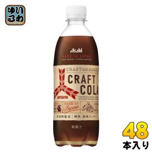 アサヒ 三ツ矢 クラフトコーラ 500ml ペットボトル 48本