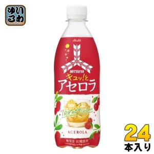 アサヒ 三ツ矢 キュッとアセロラ 500ml ペットボトル 24本入