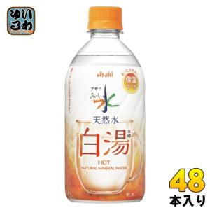 アサヒ おいしい水 天然水 白湯 475ml ペットボトル 48本 (24本入×2 まとめ買い) ミネラルウォーター water 保温ラベル