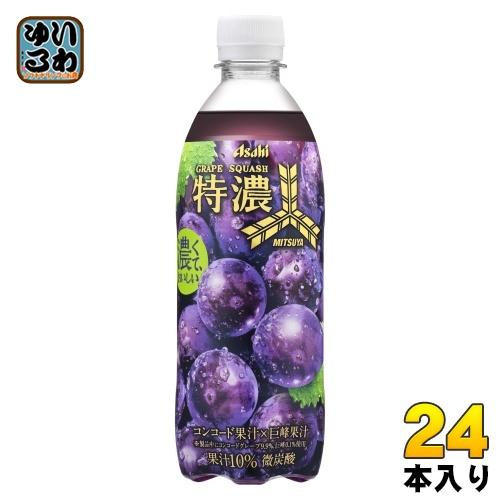 アサヒ 三ツ矢 特濃 グレープスカッシュ 500ml ペットボトル 24本入 〔炭酸飲料〕