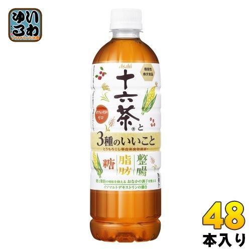 アサヒ 十六茶と3種のいいこと 630ml ペットボトル 48本 (24本入×2 まとめ買い) 茶飲...