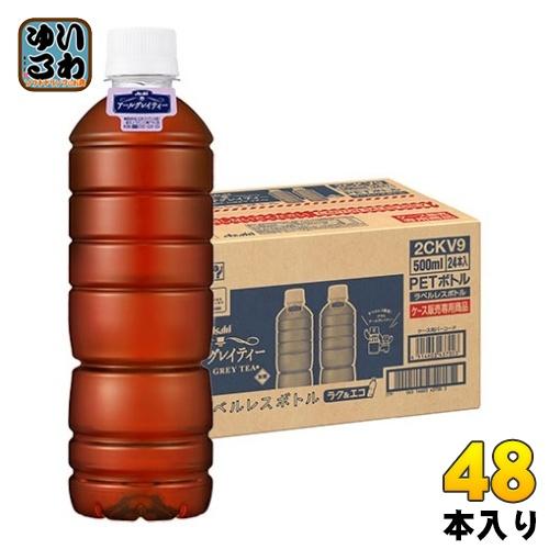 アサヒ アールグレイティー ラベルレスボトル 500ml ペットボトル 48本 (24本入×2 まと...