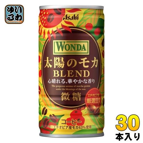 アサヒ ワンダ WONDA 太陽のモカ ブレンド 185g 缶 30本入 コーヒー飲料 BLEND ...
