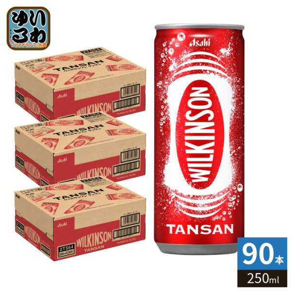 アサヒ ウィルキンソン タンサン 250ml 缶 90本 (30本入×3 まとめ買い) 炭酸飲料水 ...