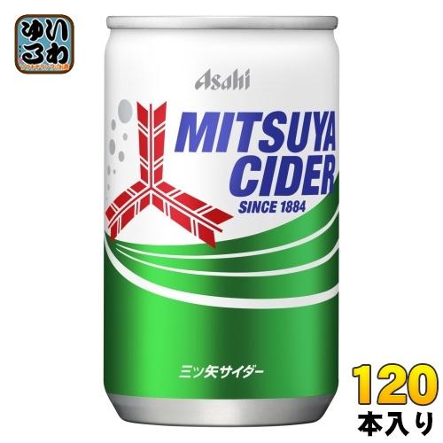 アサヒ 三ツ矢サイダー 160ml 缶 120本 (30本入×4 まとめ買い) 〔炭酸飲料〕