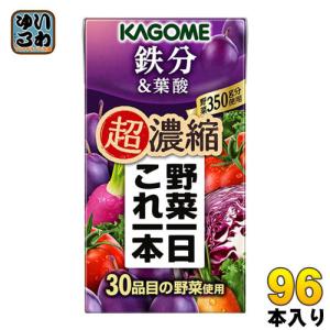 カゴメ 野菜一日これ一本 超濃縮 鉄分&葉酸 125ml 紙パック 96本 (24本入×4 まとめ買い) 野菜ジュース 食塩無添加 砂糖不使用 鉄分 プルーンミックス｜softdrink