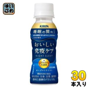 キリン おいしい免疫ケア 睡眠 100ml ペットボトル 30本入 プラズマ乳酸菌 機能性表示食品 GABA 睡眠の質向上 チルド品 冷蔵品｜softdrink