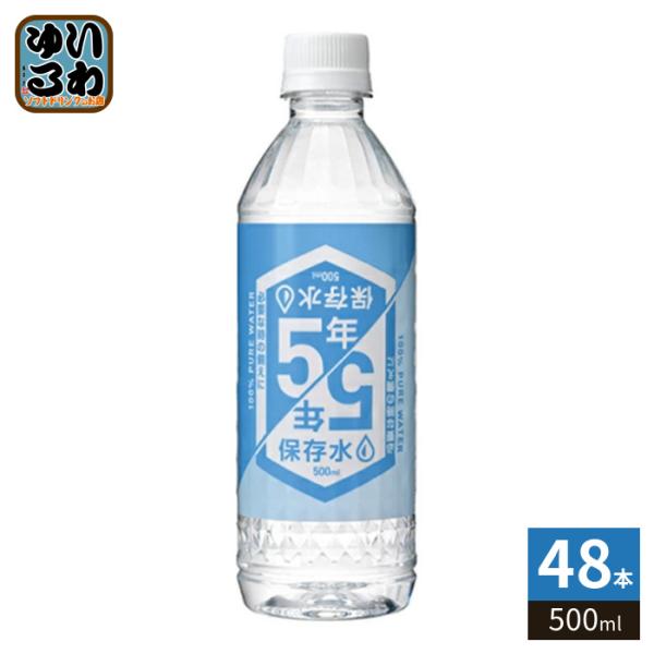 スパーク 5年保存水 500ml ペットボトル 48本 (24本入×2 まとめ買い) 天然水 長期保...