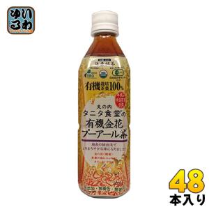 海東ブラザース 丸の内タニタ食堂の有機金花プーアール茶 500ml ペットボトル 48本 (24本入...