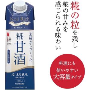 マルコメ プラス糀 糀甘酒LL 糀リッチ粒 1...の詳細画像2