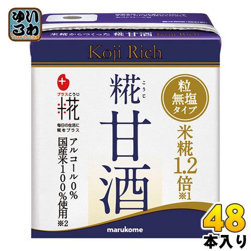 マルコメ プラス糀 糀甘酒LLリッチ粒 130ml 紙パック 48本 (24本入×2 まとめ買い)