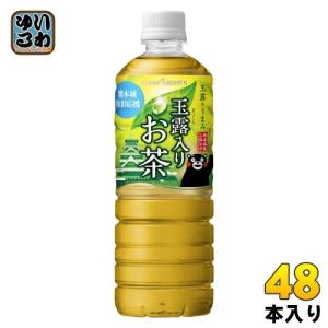 ポッカサッポロ 玉露入りお茶 熊本城復旧応援ラベル 600ml ペットボトル 48本 (24本入×2 まとめ買い) 〔お茶 緑茶〕｜softdrink