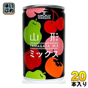 山形食品 山形ミックス 160g 缶 20本入 缶ジュース フルーツ ドリンク｜softdrink