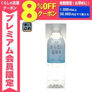 水星 からだに温泉水 500ml ペットボトル 25本入