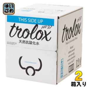 トロロックス 天然抗酸化水 Trolox 12L 2箱 (1箱×2 まとめ買い) ミネラルウォーター 超軟水 抗酸化水 シリカ ローリングストック｜softdrink