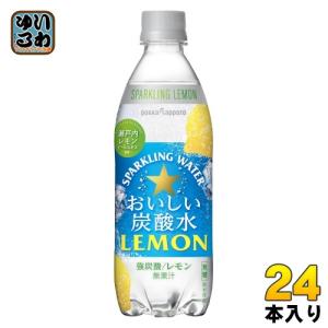 ポッカサッポロ おいしい炭酸水 レモン 500ml ペットボトル 24本入 炭酸 無糖 無糖炭酸｜softdrink