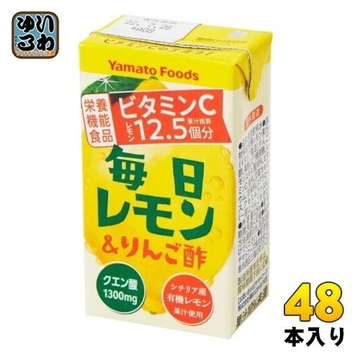 ヤマトフーズ 毎日レモン＆りんご酢 125ml 紙パック 48本 (24本入×2 まとめ買い)