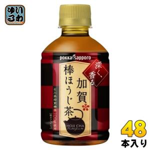 サッポロ ポッカサッポロ 加賀棒ほうじ茶 275ml ペットボトル 24本入