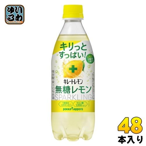ポッカサッポロ キレートレモン 無糖レモン スパークリング 490ml ペットボトル 48本 (24...