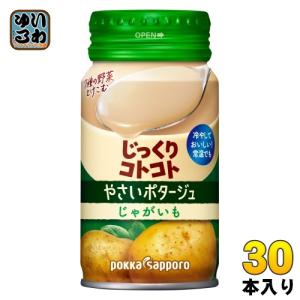 ポッカサッポロ じっくりコトコト やさいポタージュ じゃがいも 170g リシール缶 30本入 冷製缶｜softdrink