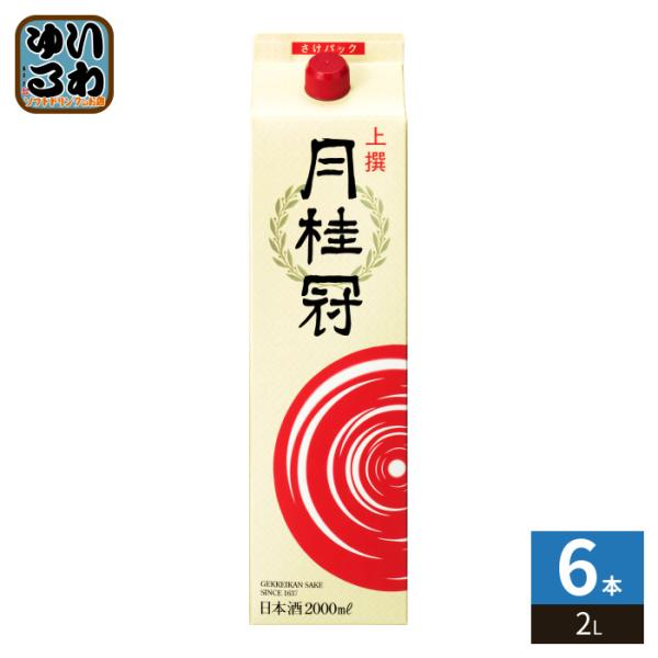 月桂冠 上撰 さけ 2L 紙パック 6本入 日本酒 清酒 普通酒 まろやか 〔爆買〕