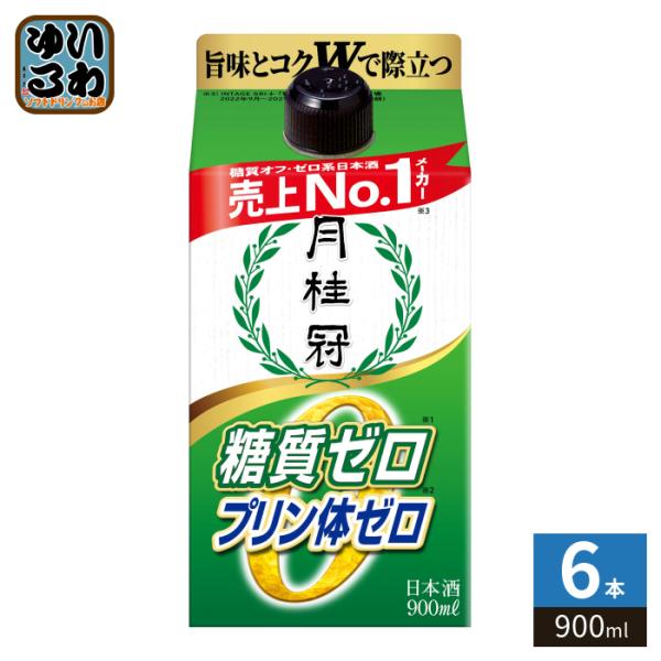 月桂冠 糖質 プリン体 Wゼロ 900ml 紙パック 6本入 日本酒 清酒 普通酒 糖質ゼロ プリン...