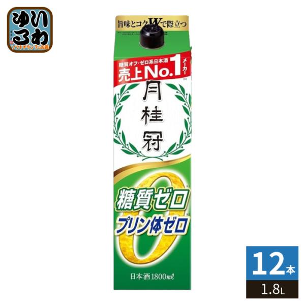 月桂冠 糖質 プリン体 Wゼロパック 1.8L パック 12本 (6本入×2 まとめ買い) プリン体...