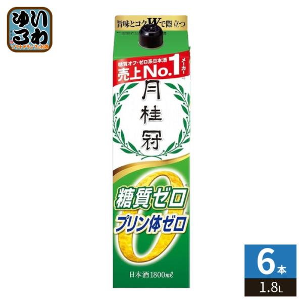 月桂冠 糖質 プリン体 Wゼロパック 1.8L 紙パック 6本入 プリン体ゼロ 日本酒 〔爆買〕