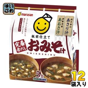 マルサンアイ 板前仕立て 定番赤だしおみそ汁 5食 12袋入 (6袋入×2 まとめ買い) インスタント｜softdrink