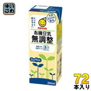 マルサンアイ 有機豆乳 無調整 200ml 紙パック 72本 (24本入×3 まとめ買い)｜softdrink