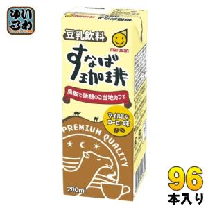 マルサンアイ 豆乳飲料 すなば珈琲 200ml 紙パック 96本 (24本入×4