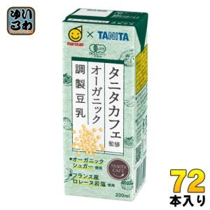 マルサンアイ タニタカフェ監修 オーガニック 調製豆乳 200ml 紙パック 72本 (24本入×3 まとめ買い)｜softdrink