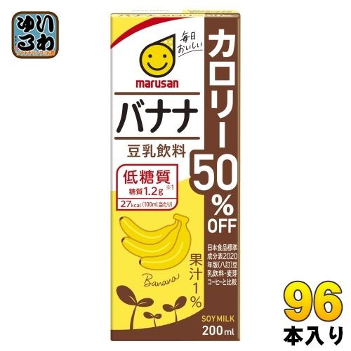 マルサンアイ 豆乳飲料 バナナ カロリー50％オフ 200ml 紙パック 96本 (24本入×4 ま...