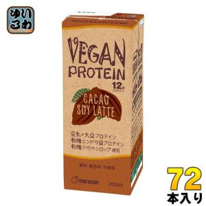 マルサンアイ ヴィーガン プロテイン カカオ ソイ ラテ 200ml 紙パック 72本 (24本入×3 まとめ買い)｜softdrink