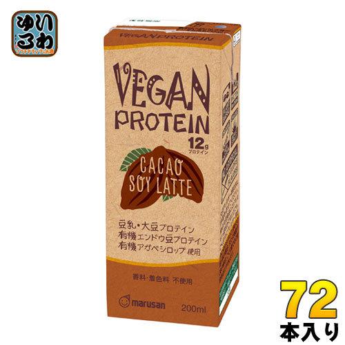 マルサンアイ ヴィーガン プロテイン カカオ ソイ ラテ 200ml 紙パック 72本 (24本入×...